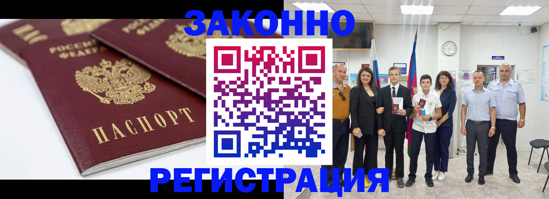 временная регистрация для всех в Элисте