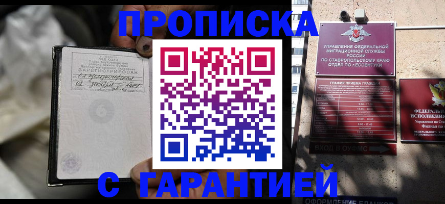 прописка паспорт в Элисте